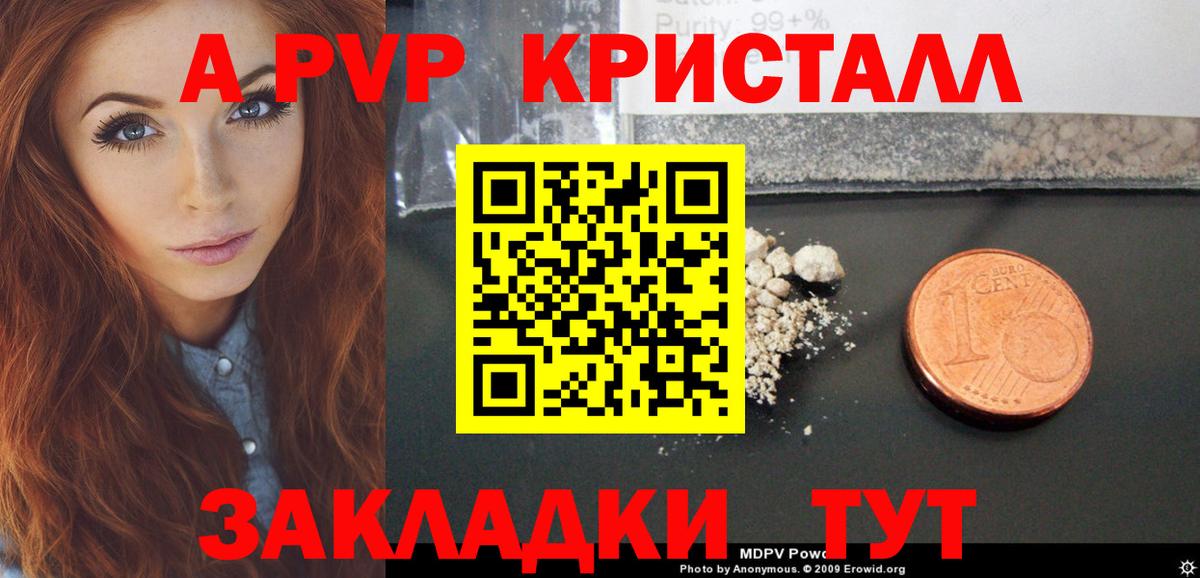 Ухта  A-PVP кристаллы  Alpha-PVP СК  где продают   Вход с VPN 