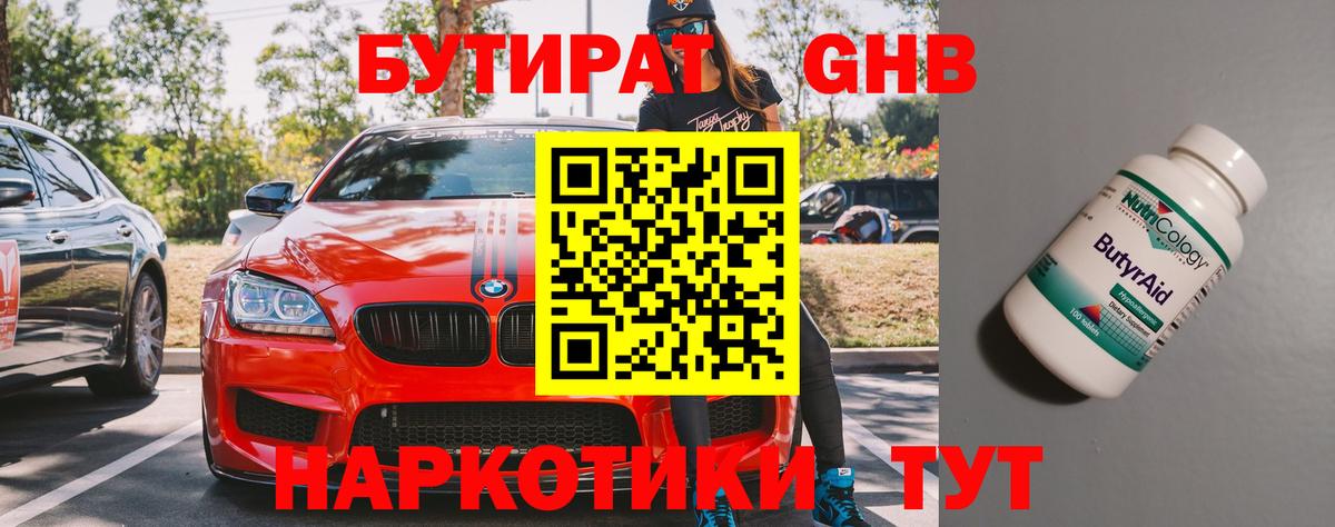 Бутират BDO 33% Ухта