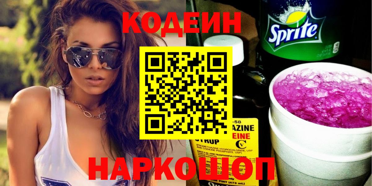Codein Purple Drank  Codein Purple Drank  Ухта  Вход с VPN 