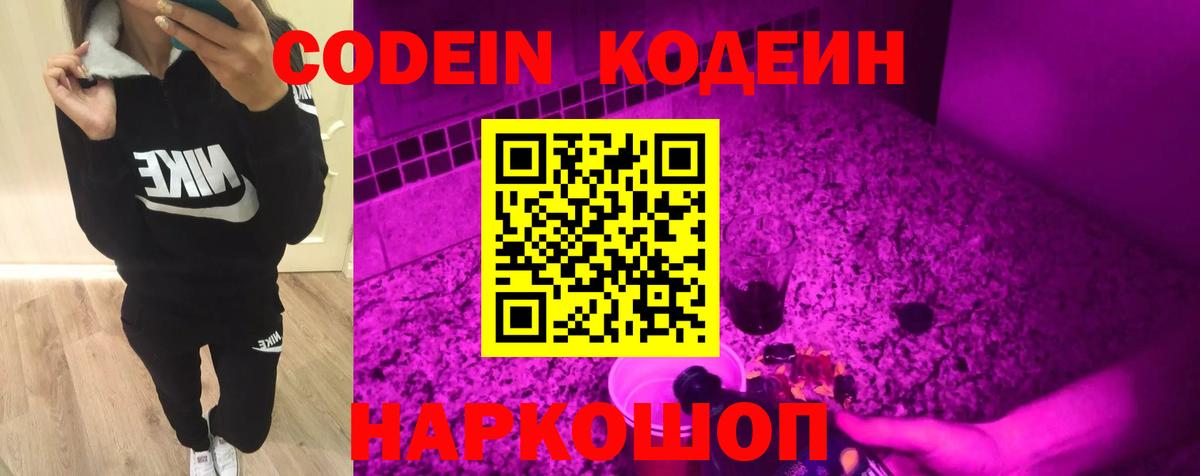 Codein Purple Drank Ухта
